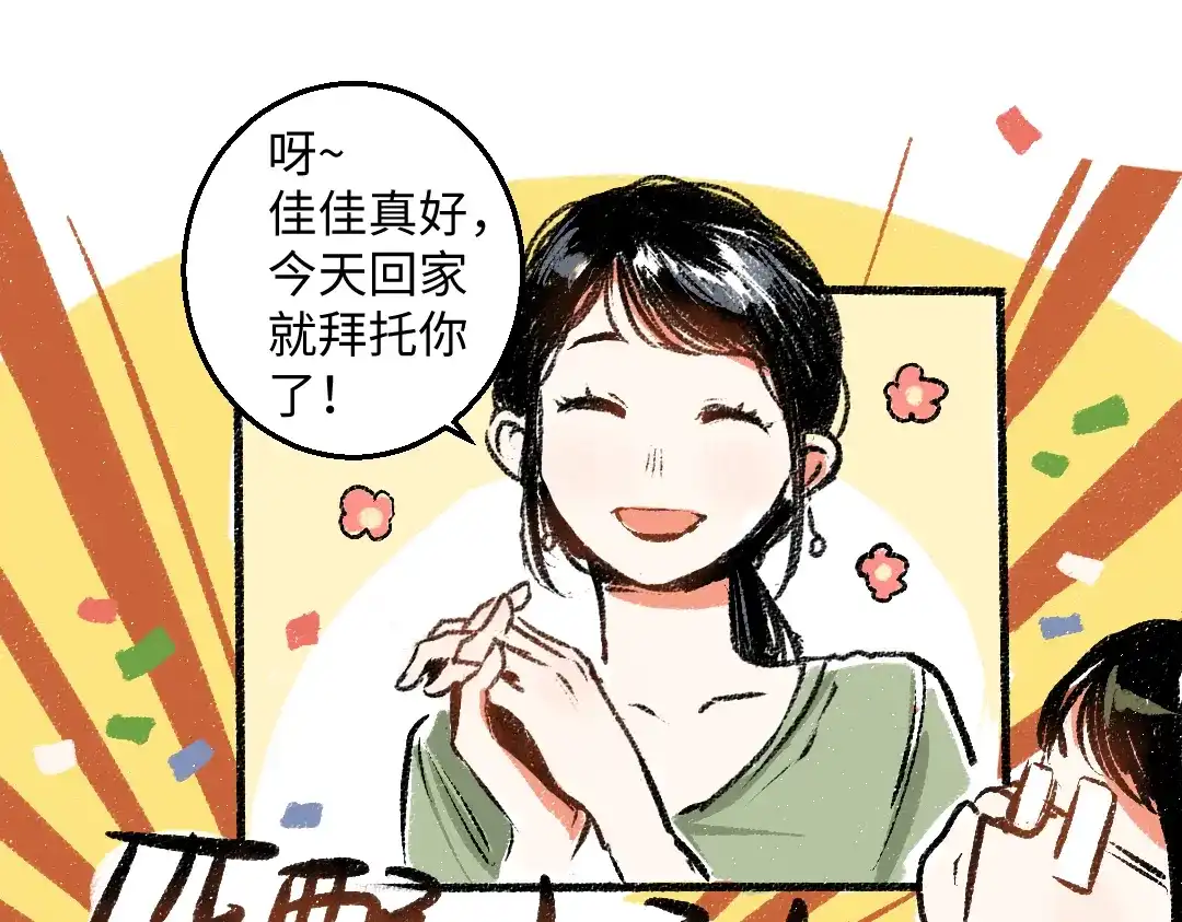 《每日便车》第47话 姐姐 第40页
