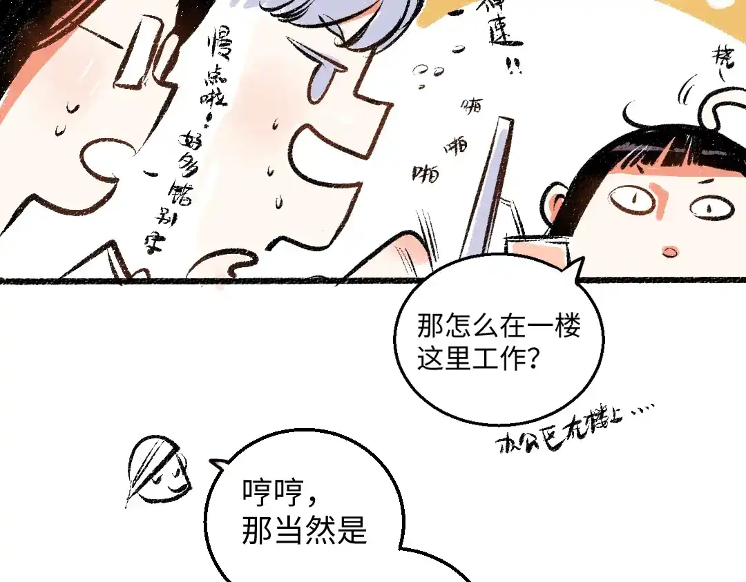《每日便车》第47话 姐姐 第12页