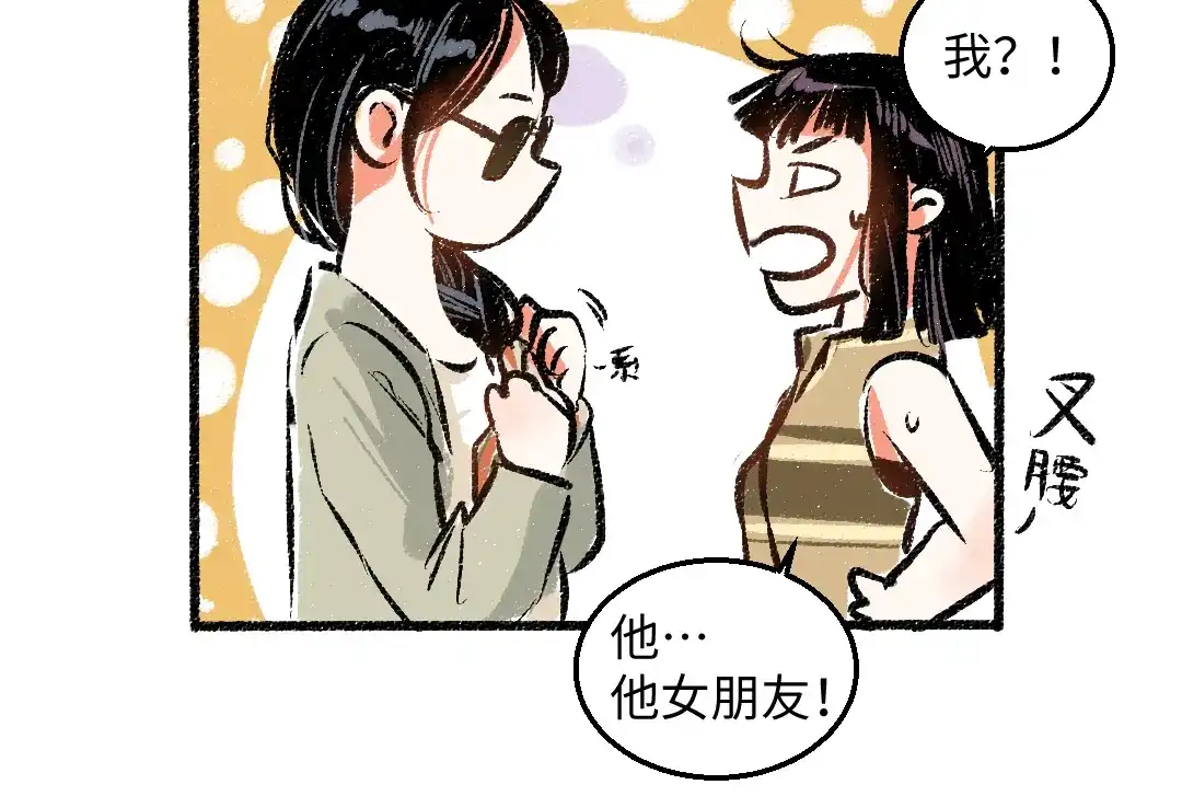 《每日便车》第47话 姐姐 第51页