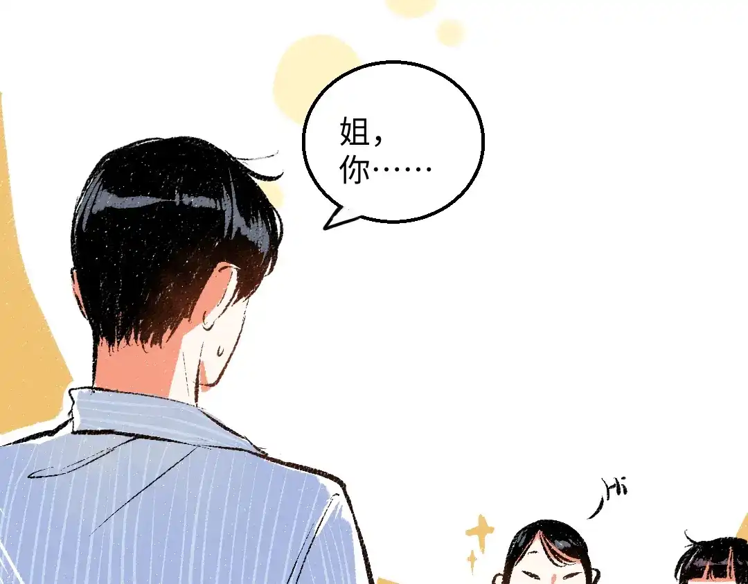 《每日便车》第47话 姐姐 第78页