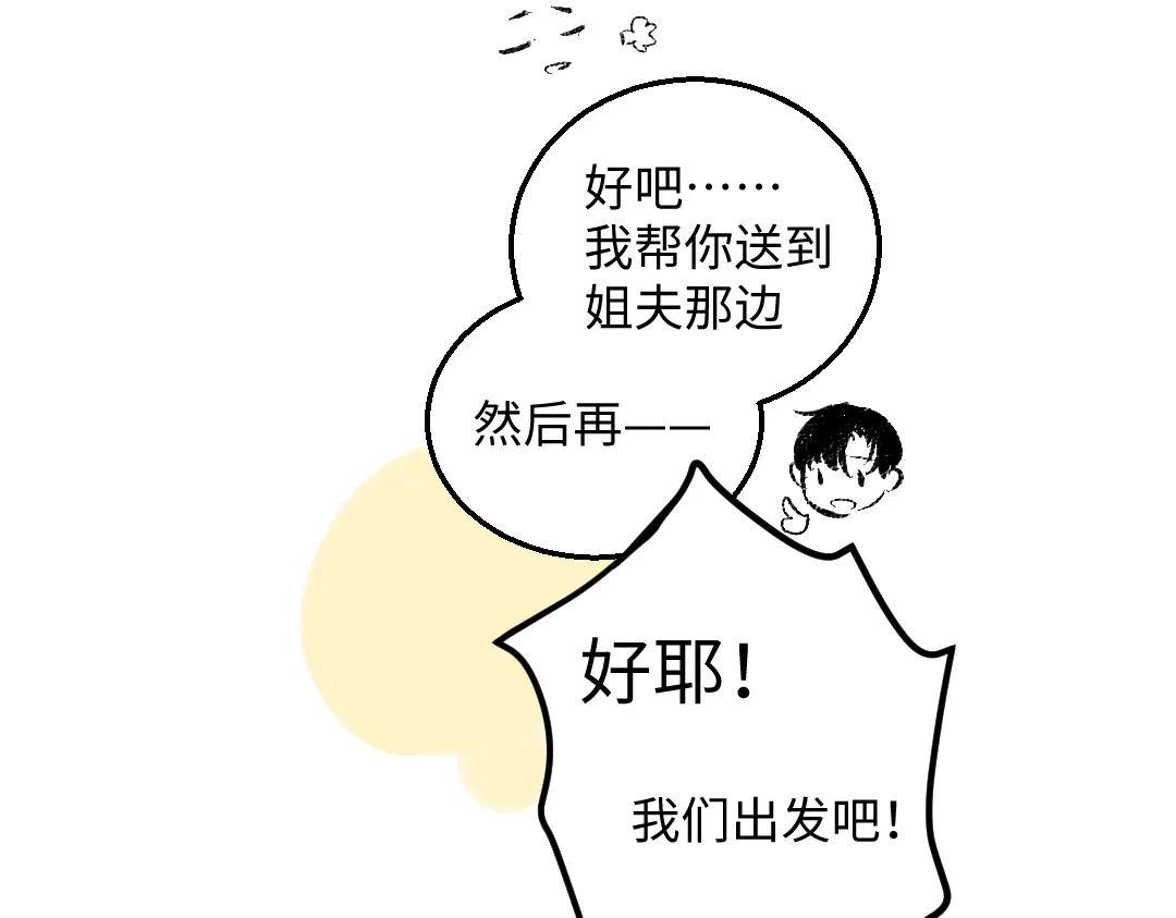 《每日便车》第47话 姐姐 第85页