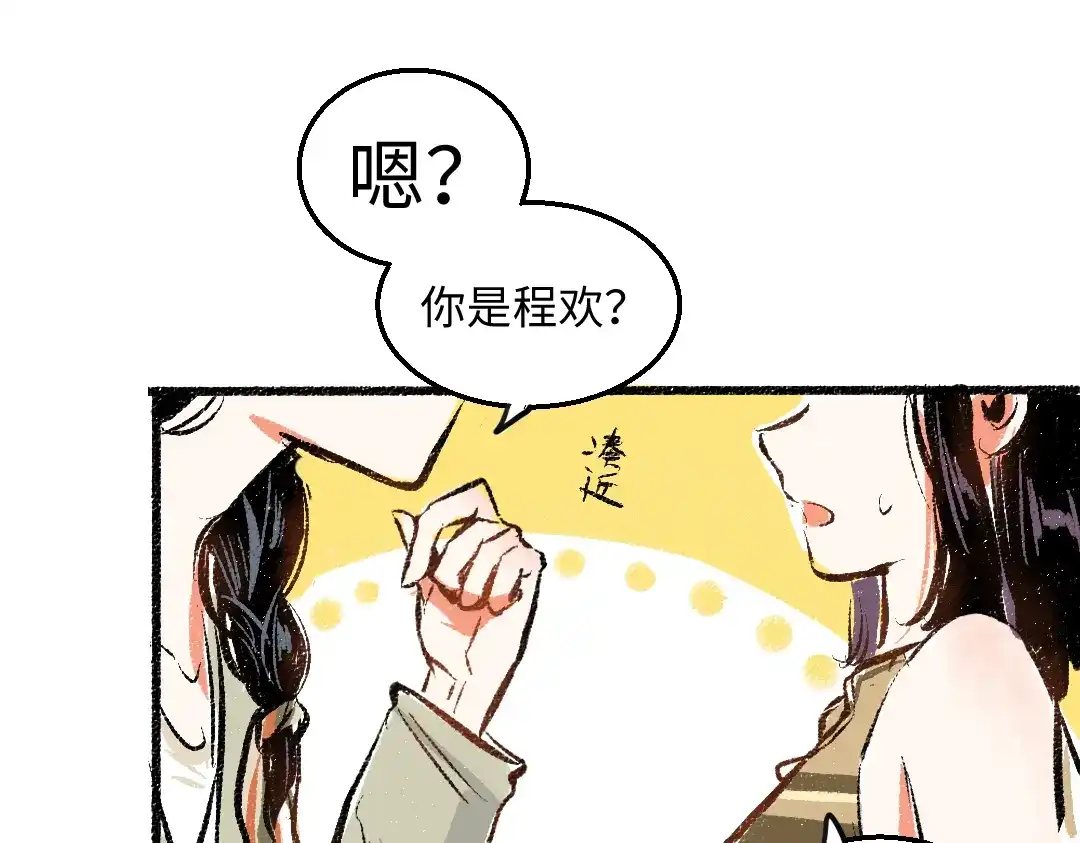 《每日便车》第47话 姐姐 第52页