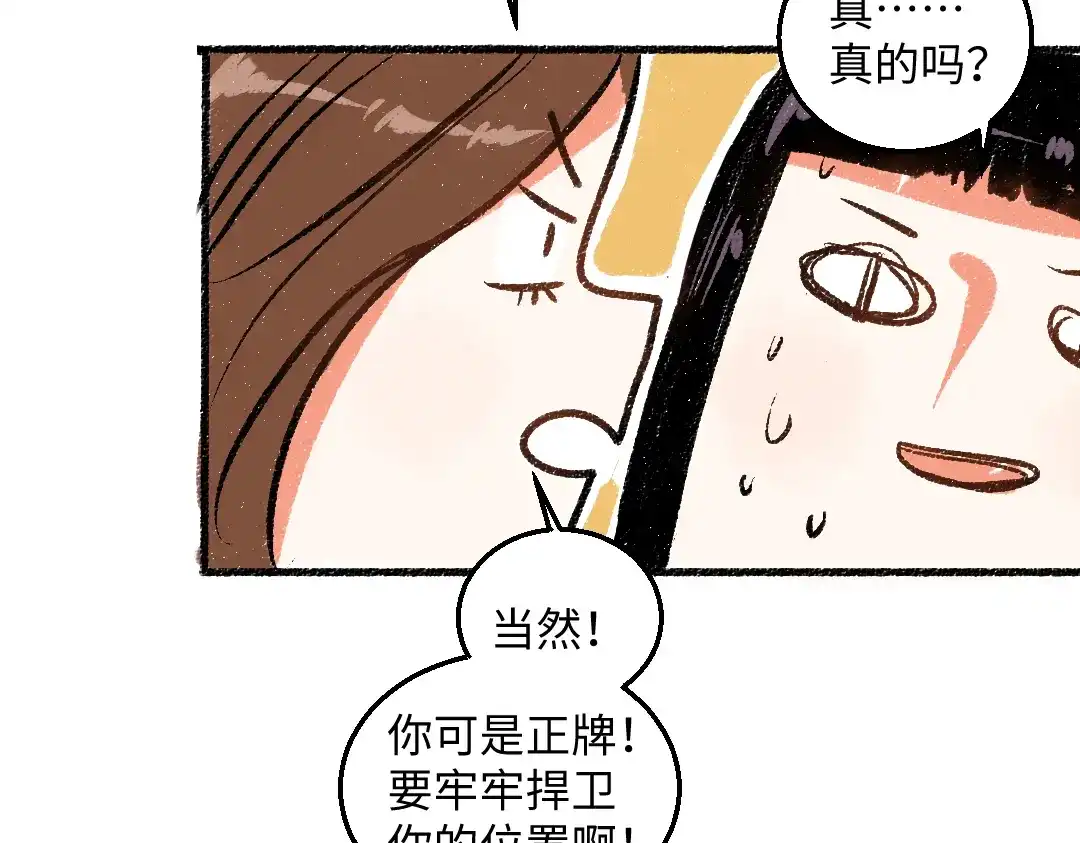 《每日便车》第47话 姐姐 第44页