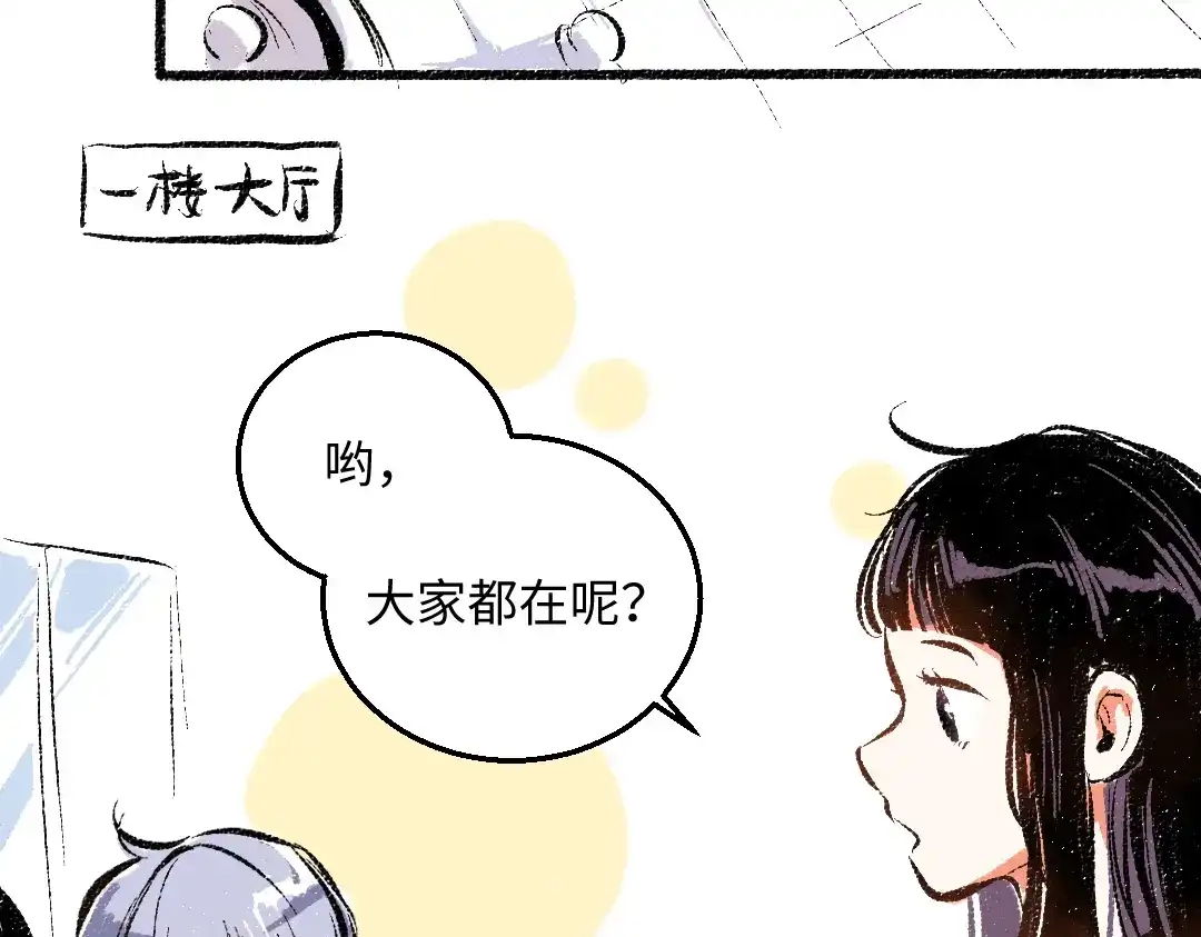 《每日便车》第47话 姐姐 第8页