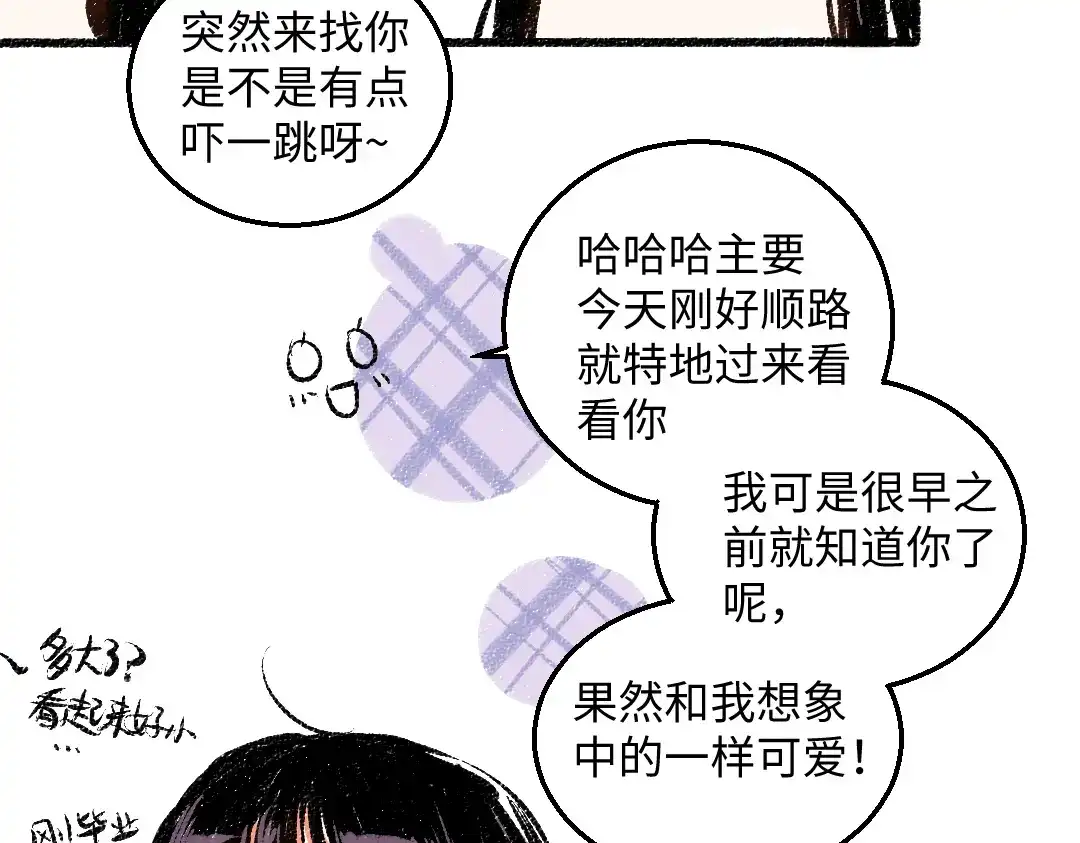 《每日便车》第47话 姐姐 第73页