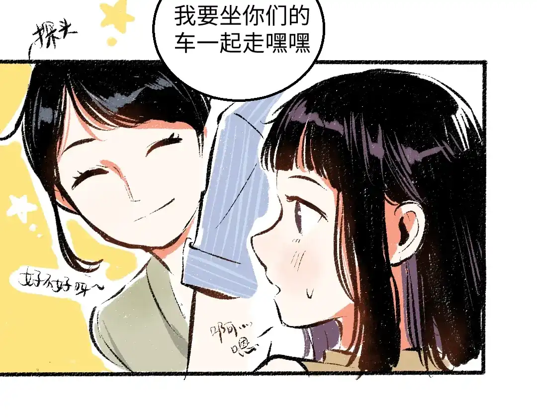 《每日便车》第47话 姐姐 第84页