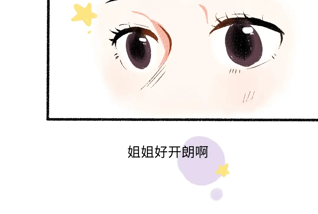 《每日便车》第47话 姐姐 第75页