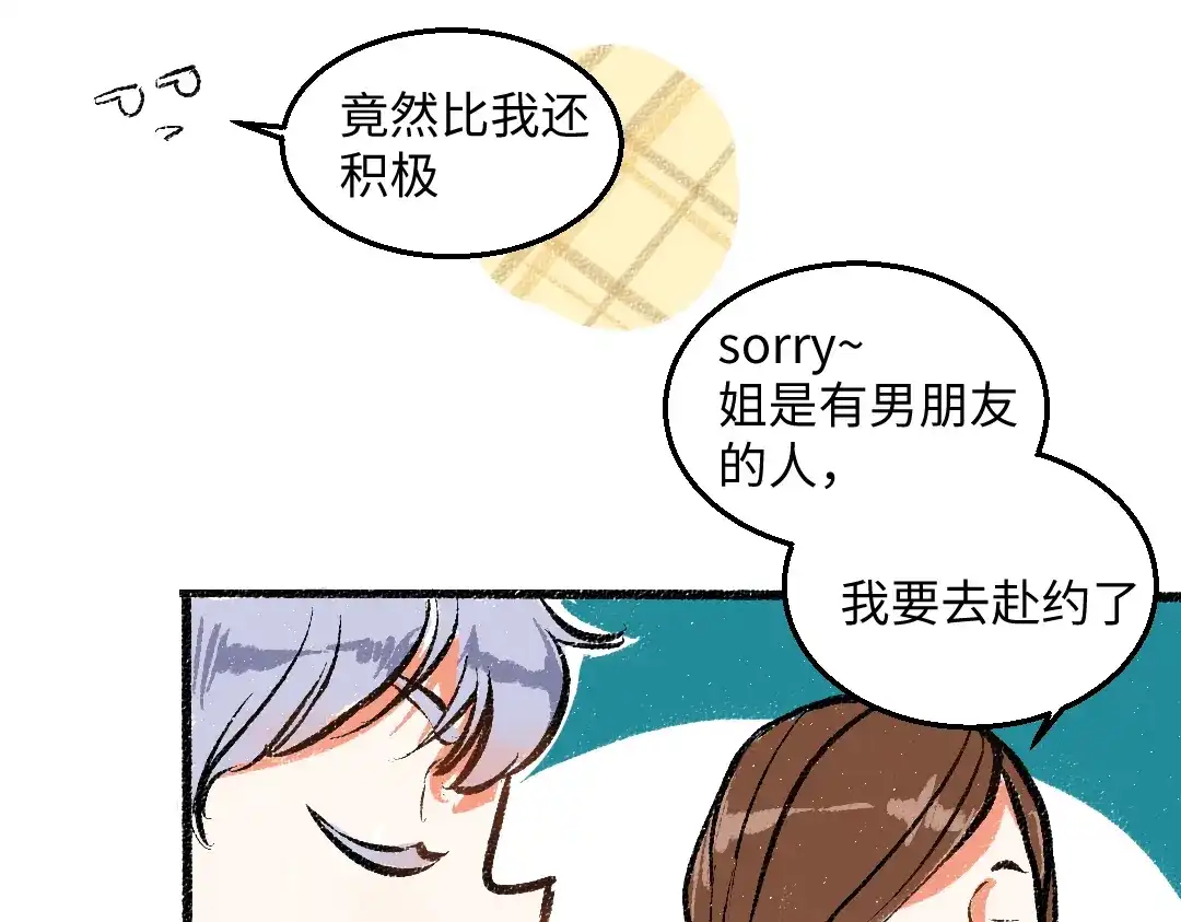 《每日便车》第47话 姐姐 第64页