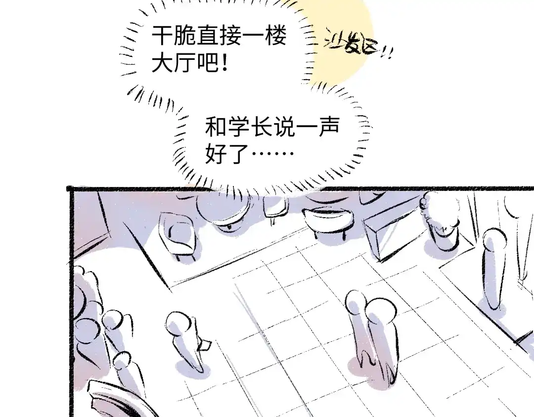 《每日便车》第47话 姐姐 第7页