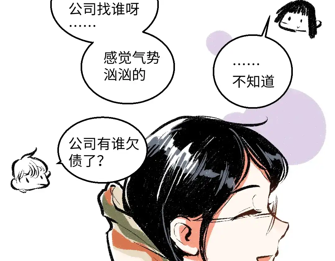《每日便车》第47话 姐姐 第29页