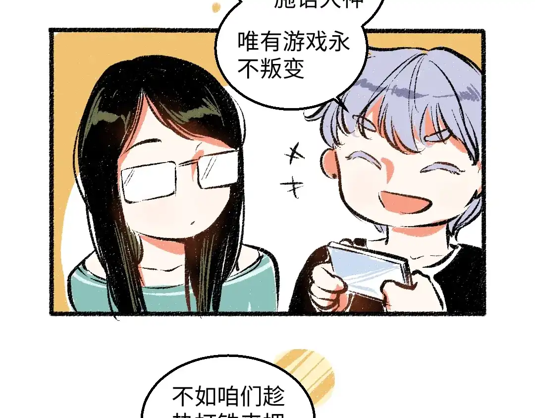 《每日便车》第47话 姐姐 第66页