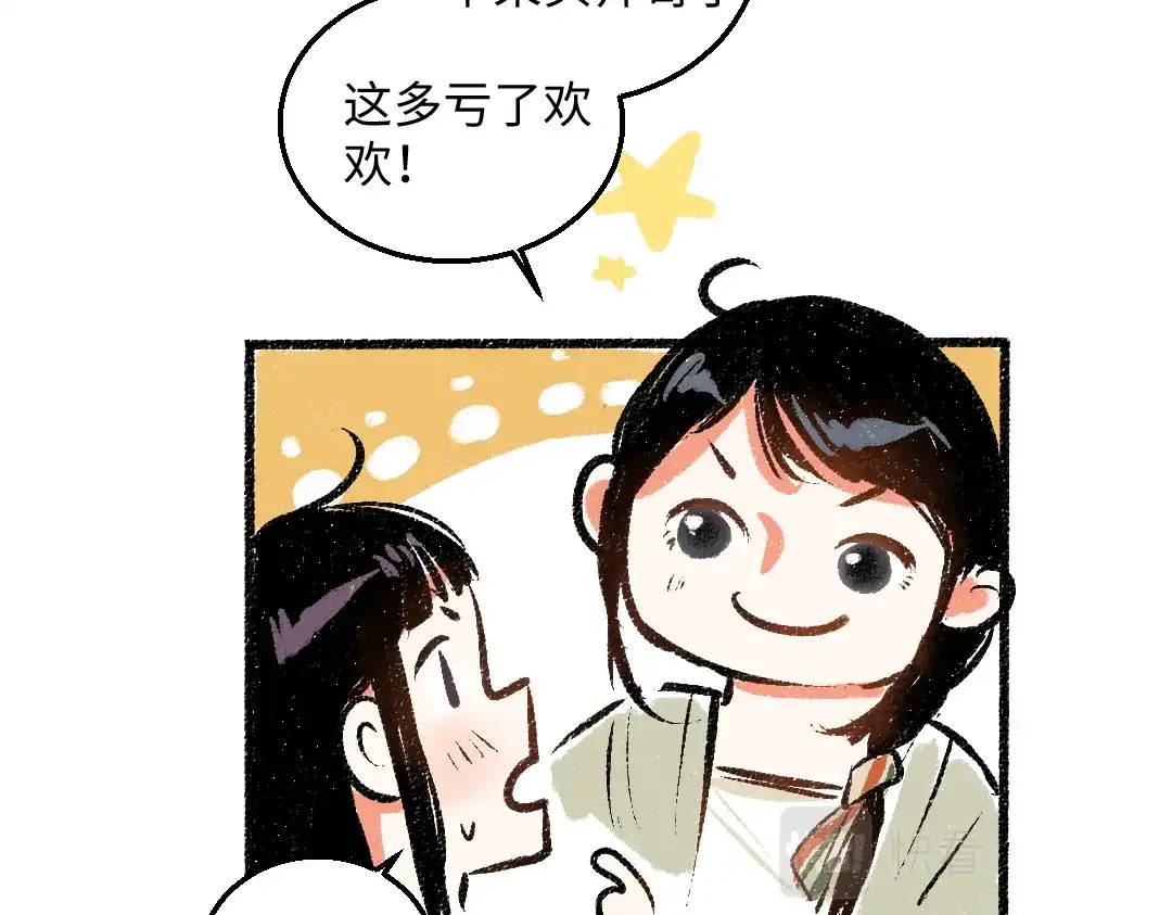 《每日便车》第48话 不愿提及的事 第62页