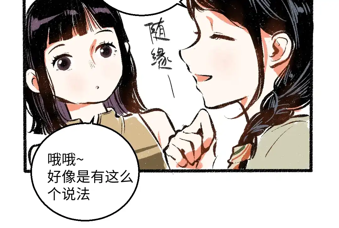 《每日便车》第48话 不愿提及的事 第27页