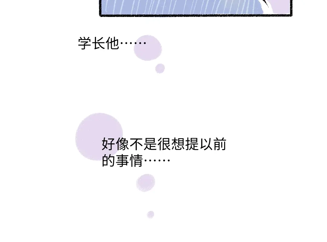 《每日便车》第48话 不愿提及的事 第74页