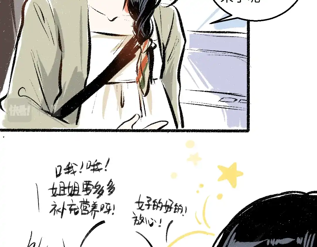 《每日便车》第48话 不愿提及的事 第20页