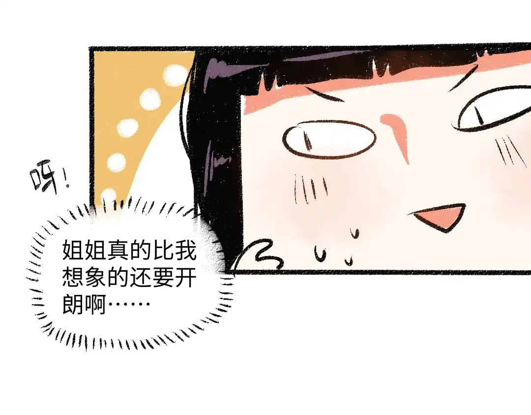 《每日便车》第48话 不愿提及的事 第38页