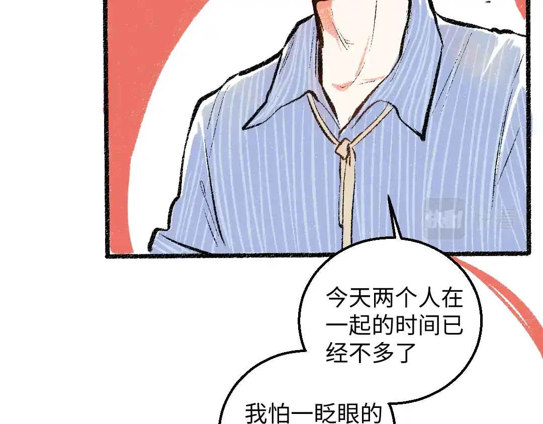《每日便车》第48话 不愿提及的事 第83页