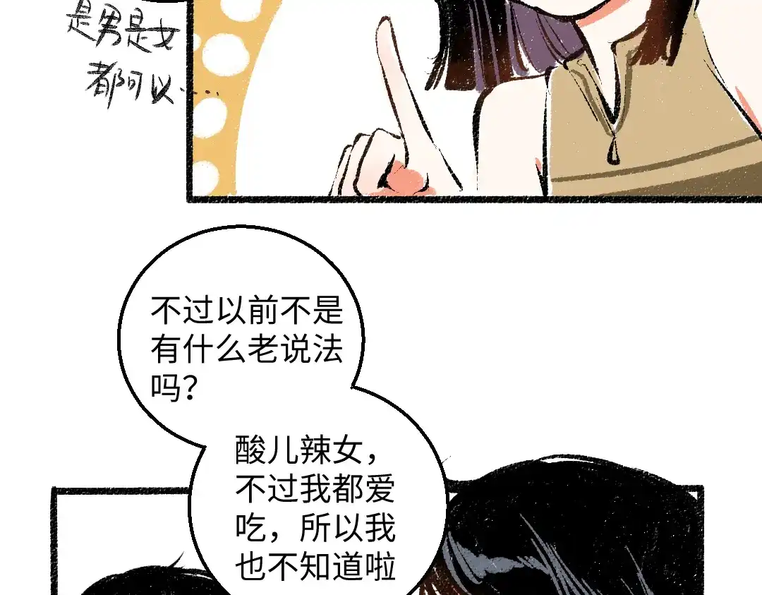 《每日便车》第48话 不愿提及的事 第26页