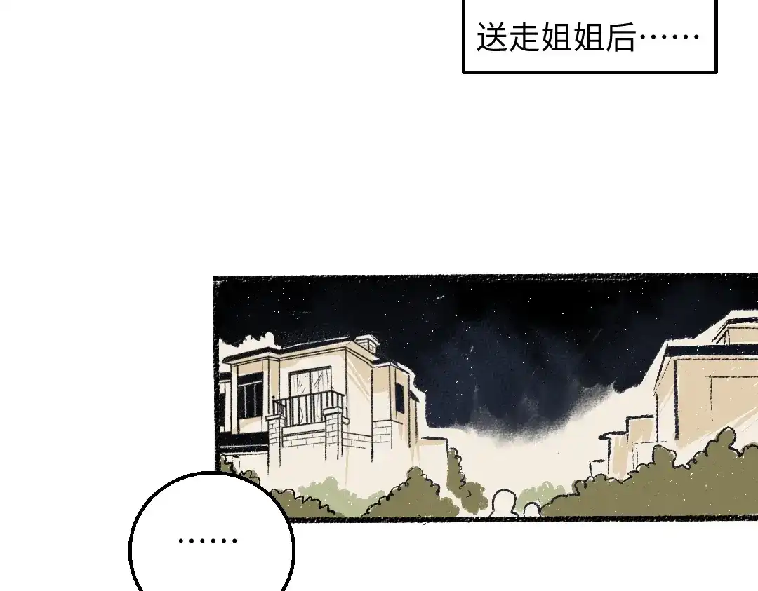 《每日便车》第48话 不愿提及的事 第69页