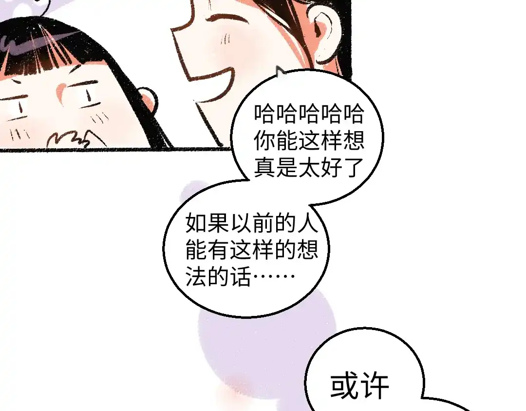 《每日便车》第48话 不愿提及的事 第50页
