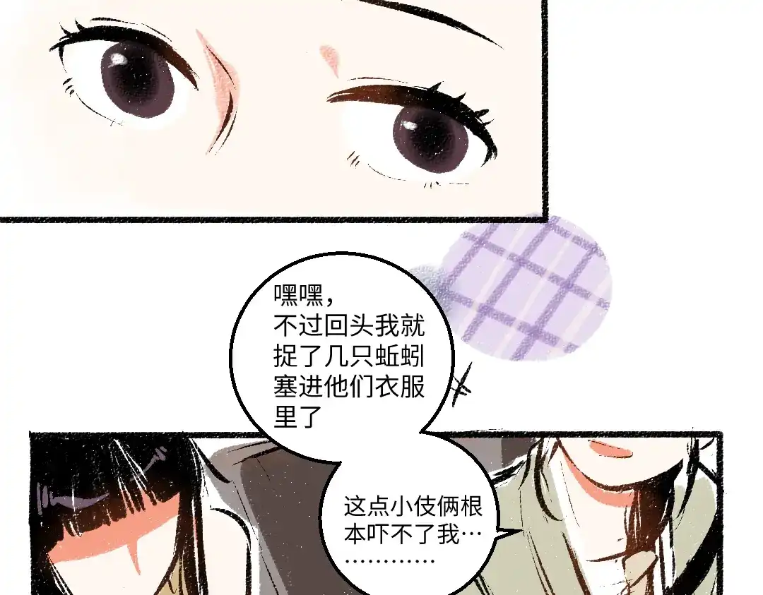 《每日便车》第48话 不愿提及的事 第57页