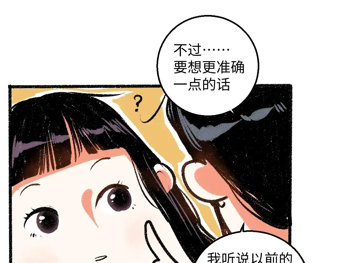 《每日便车》第48话 不愿提及的事 第28页