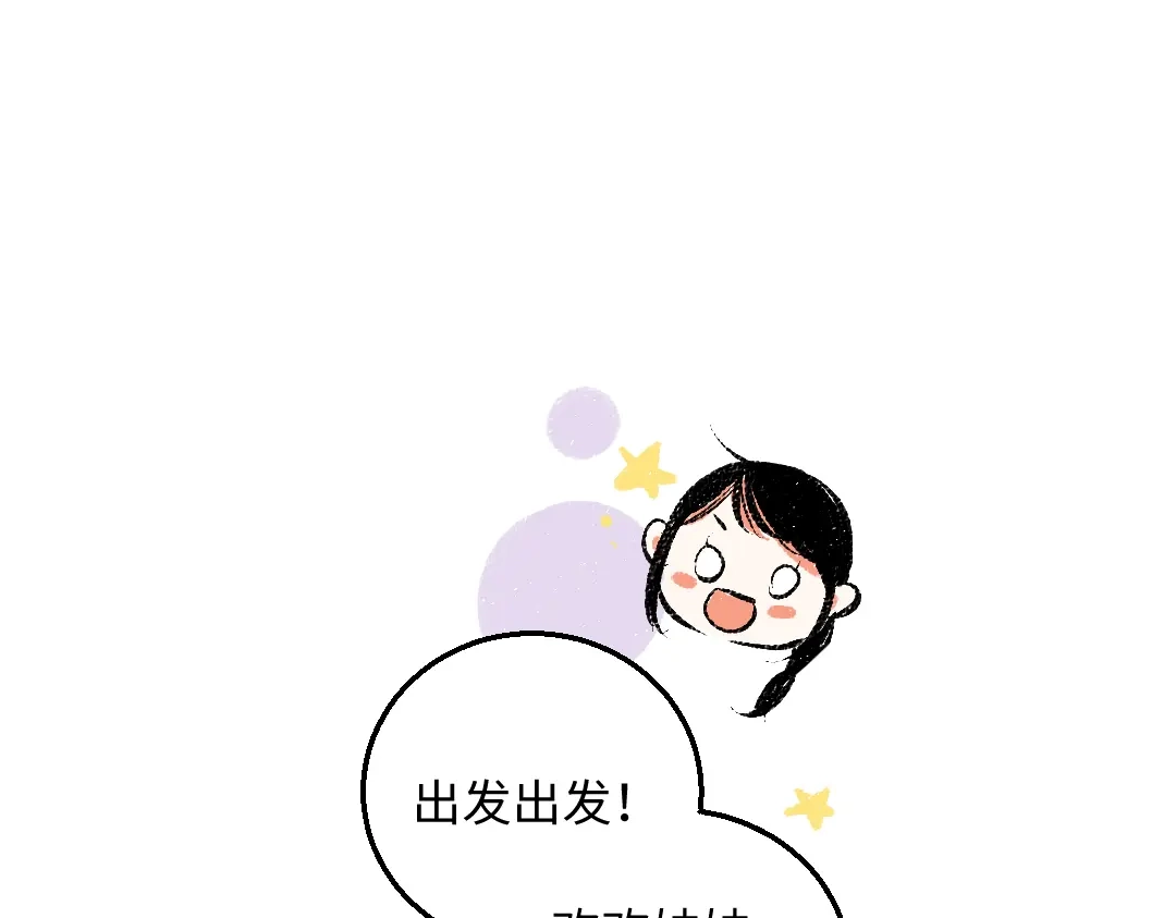 《每日便车》第48话 不愿提及的事 第4页