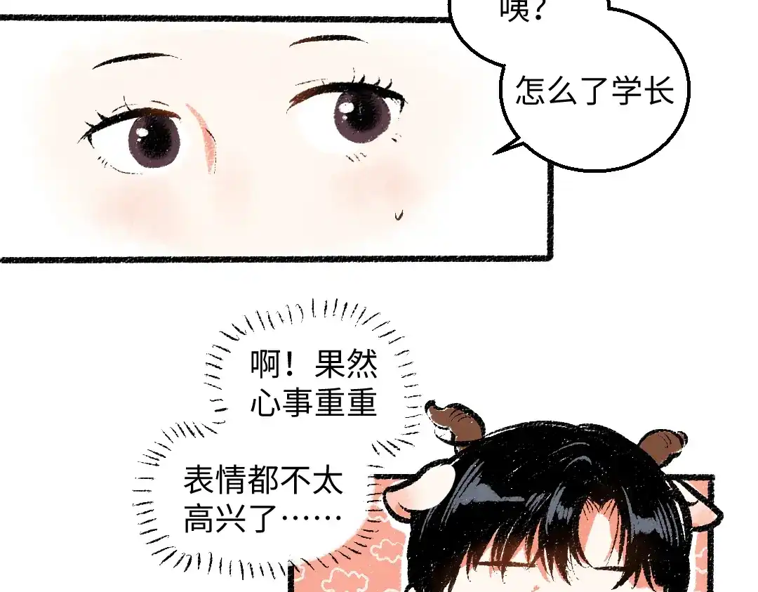 《每日便车》第48话 不愿提及的事 第79页