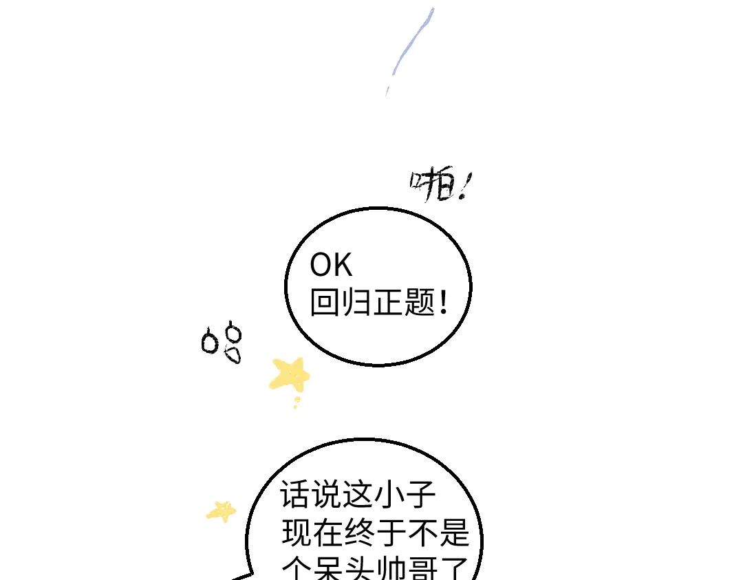 《每日便车》第48话 不愿提及的事 第61页