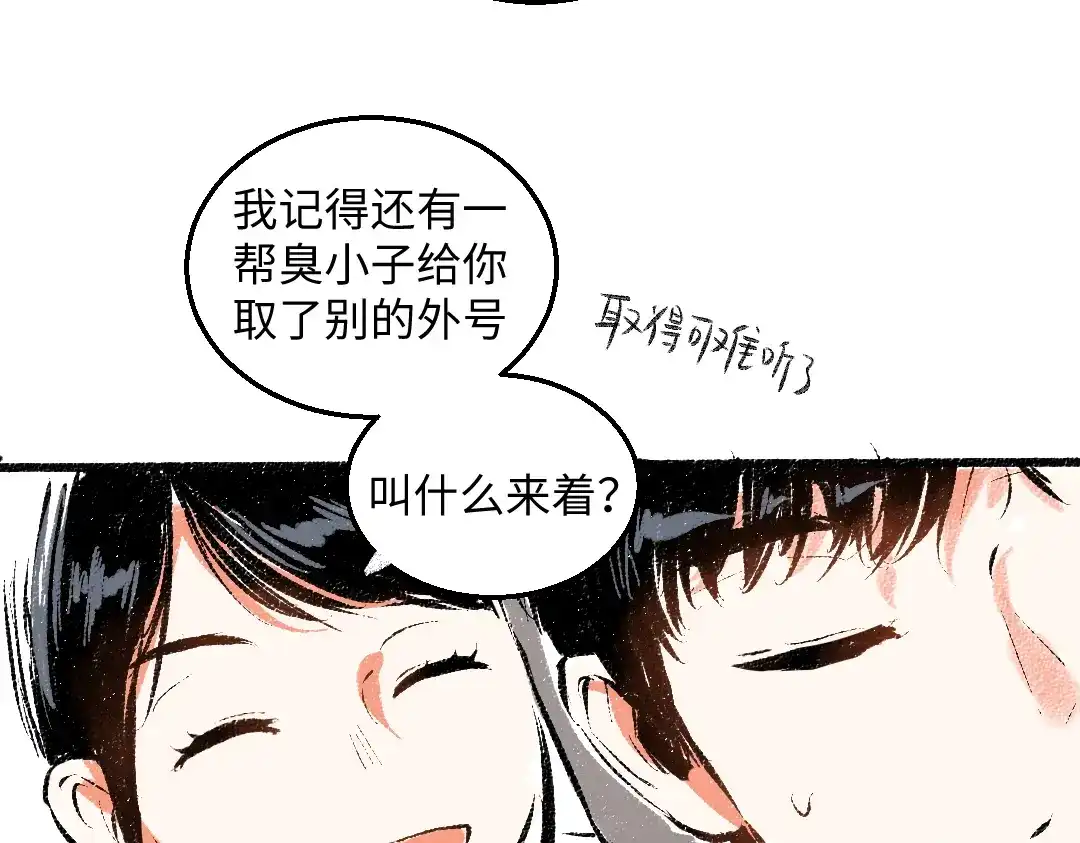 《每日便车》第48话 不愿提及的事 第54页