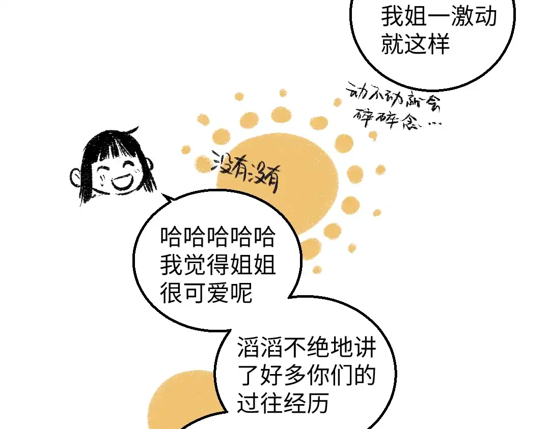 《每日便车》第48话 不愿提及的事 第71页