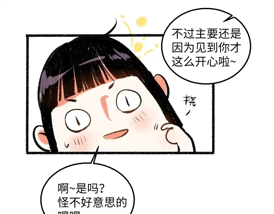 《每日便车》第48话 不愿提及的事 第16页