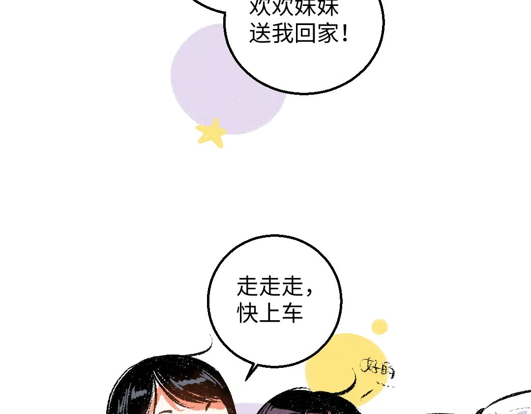 《每日便车》第48话 不愿提及的事 第5页