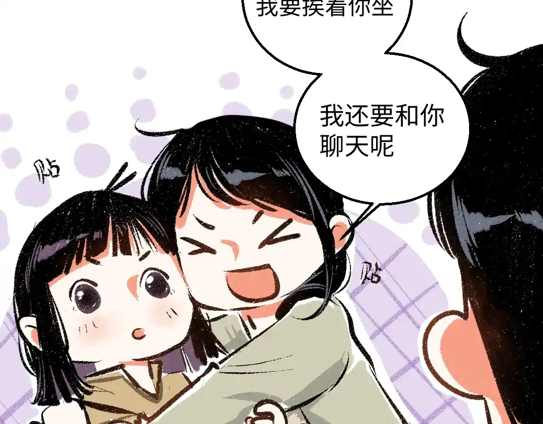 《每日便车》第48话 不愿提及的事 第8页