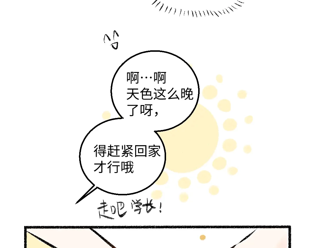 《每日便车》第48话 不愿提及的事 第76页