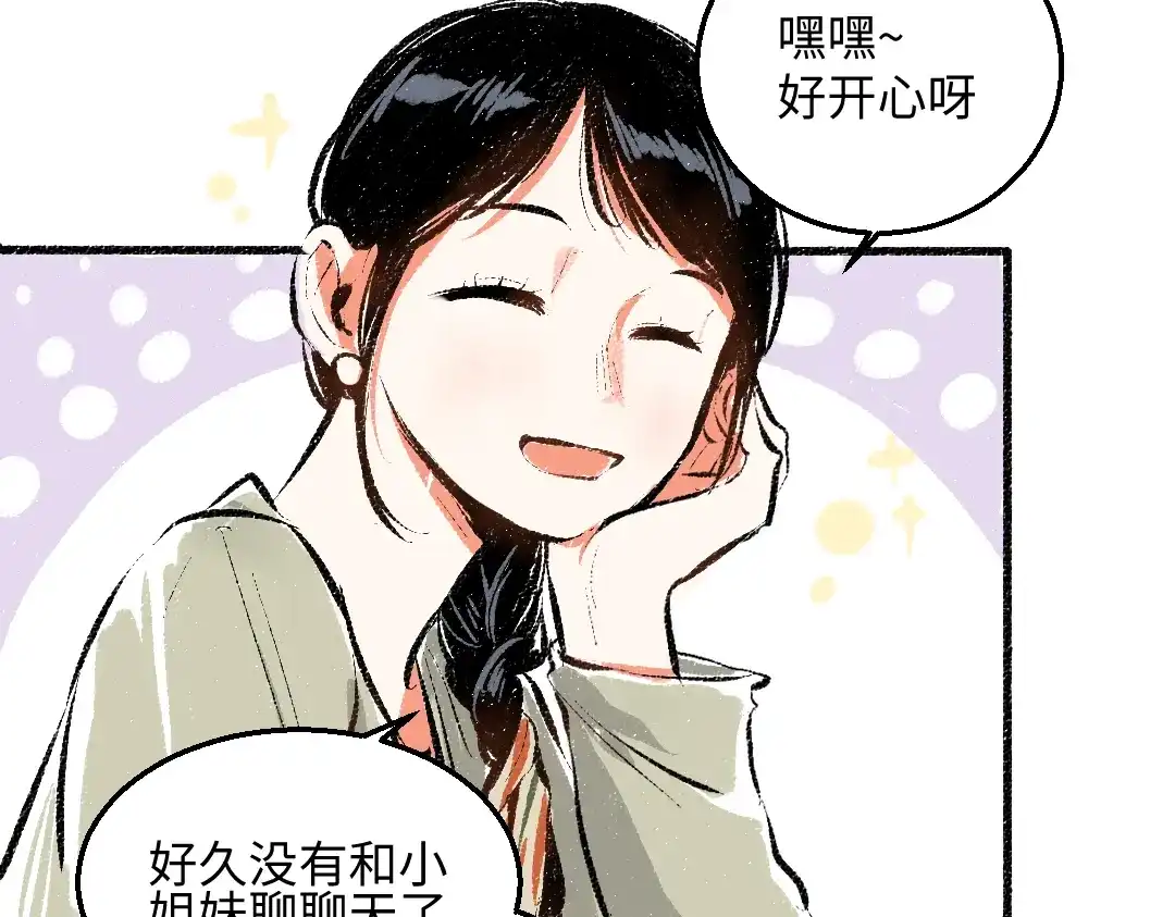 《每日便车》第48话 不愿提及的事 第13页