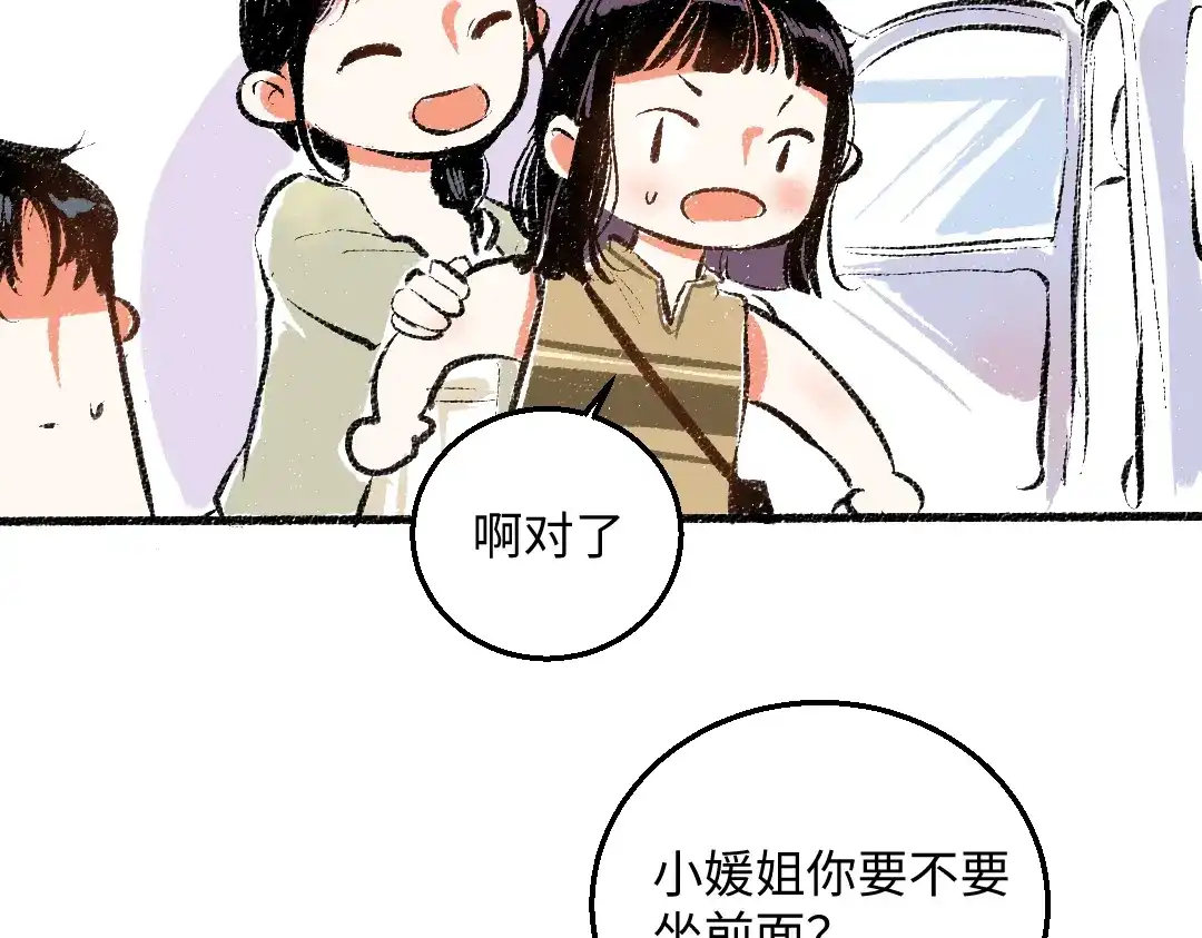 《每日便车》第48话 不愿提及的事 第6页