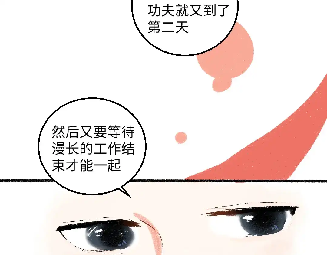 《每日便车》第48话 不愿提及的事 第84页