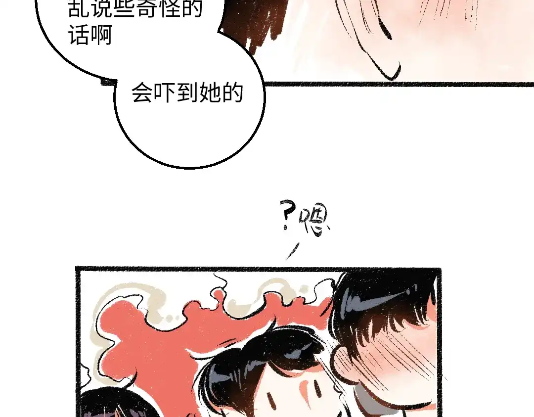 《每日便车》第48话 不愿提及的事 第34页
