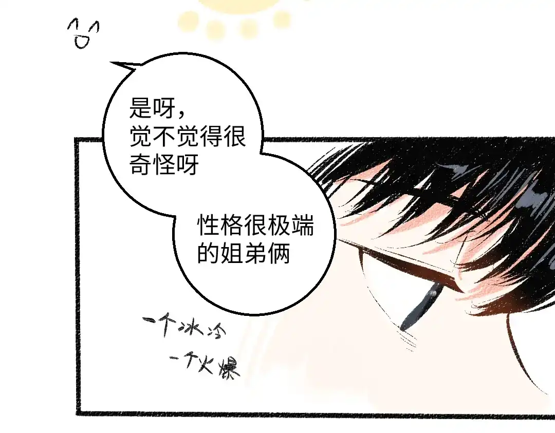 《每日便车》第48话 不愿提及的事 第47页