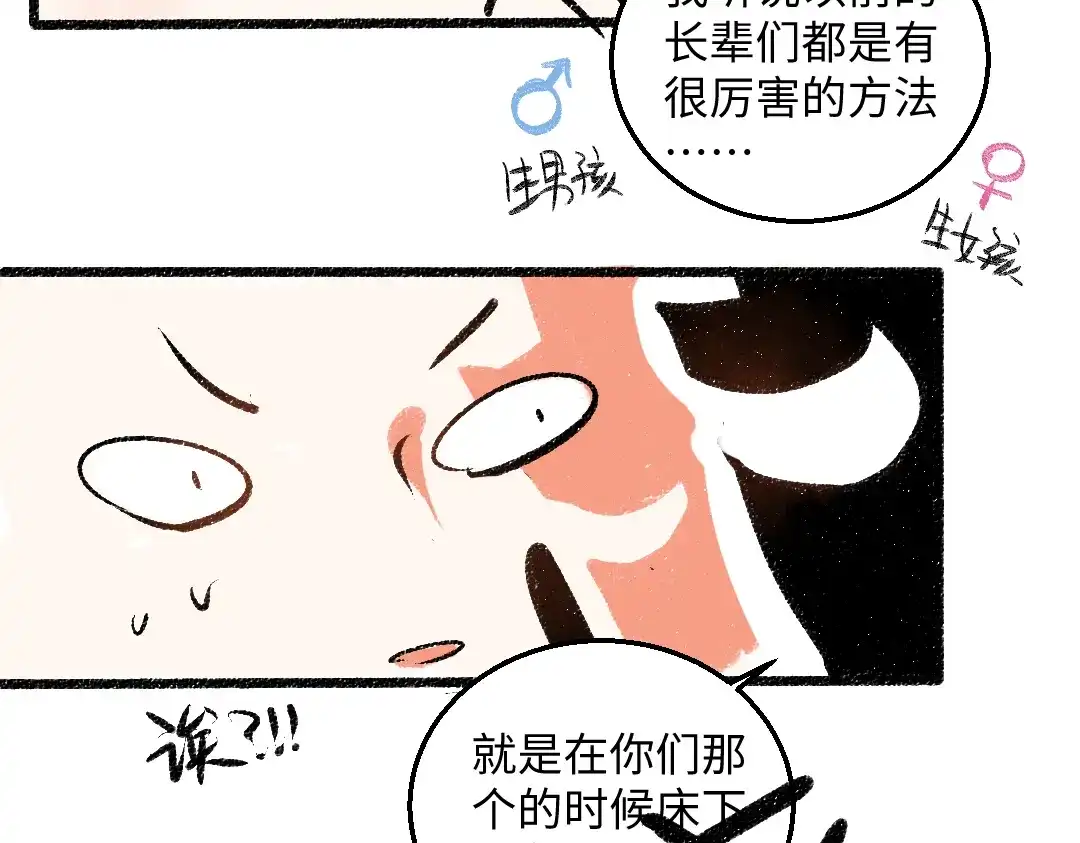 《每日便车》第48话 不愿提及的事 第29页