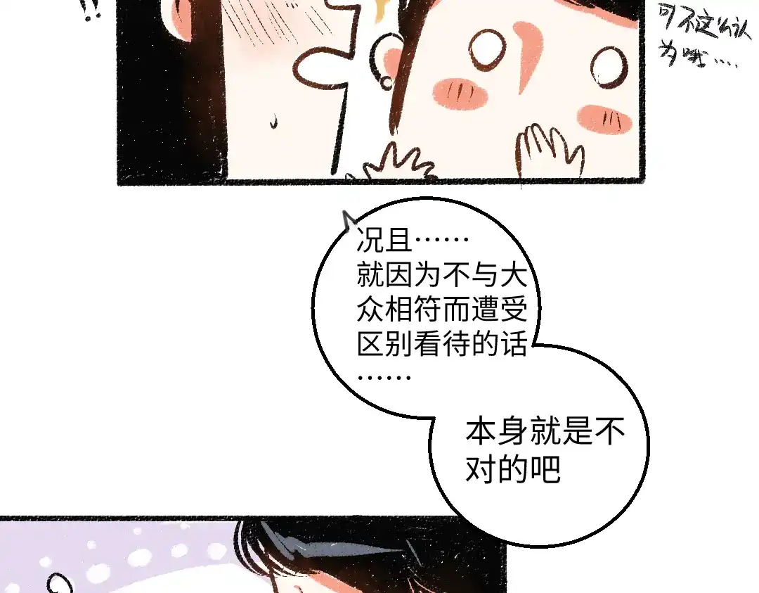 《每日便车》第48话 不愿提及的事 第49页