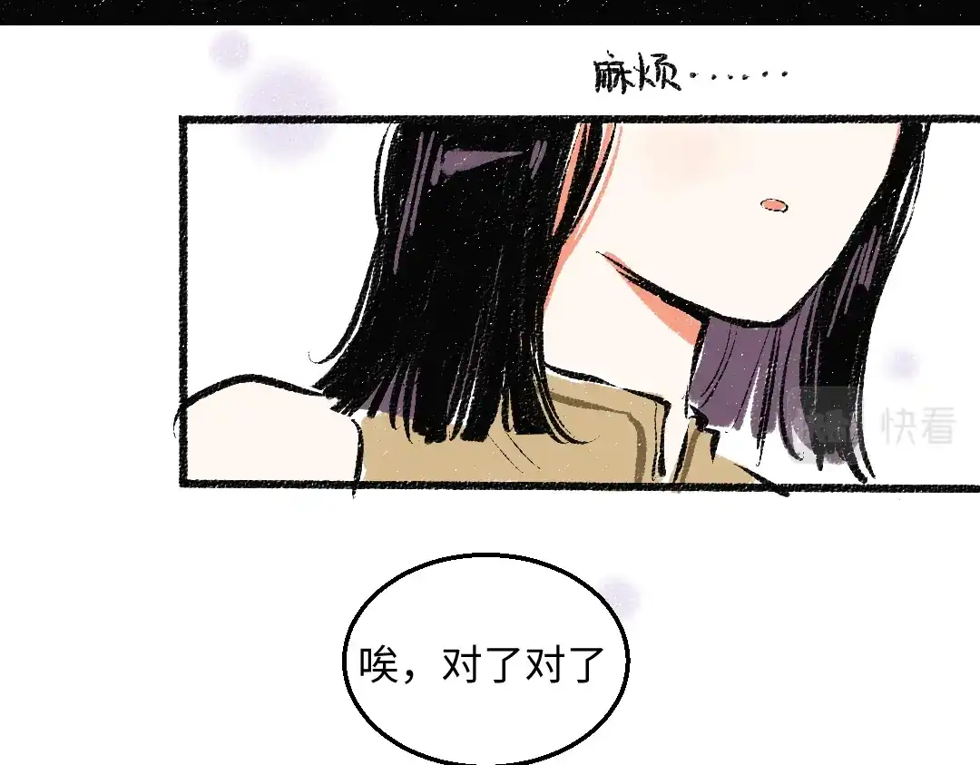 《每日便车》第48话 不愿提及的事 第53页
