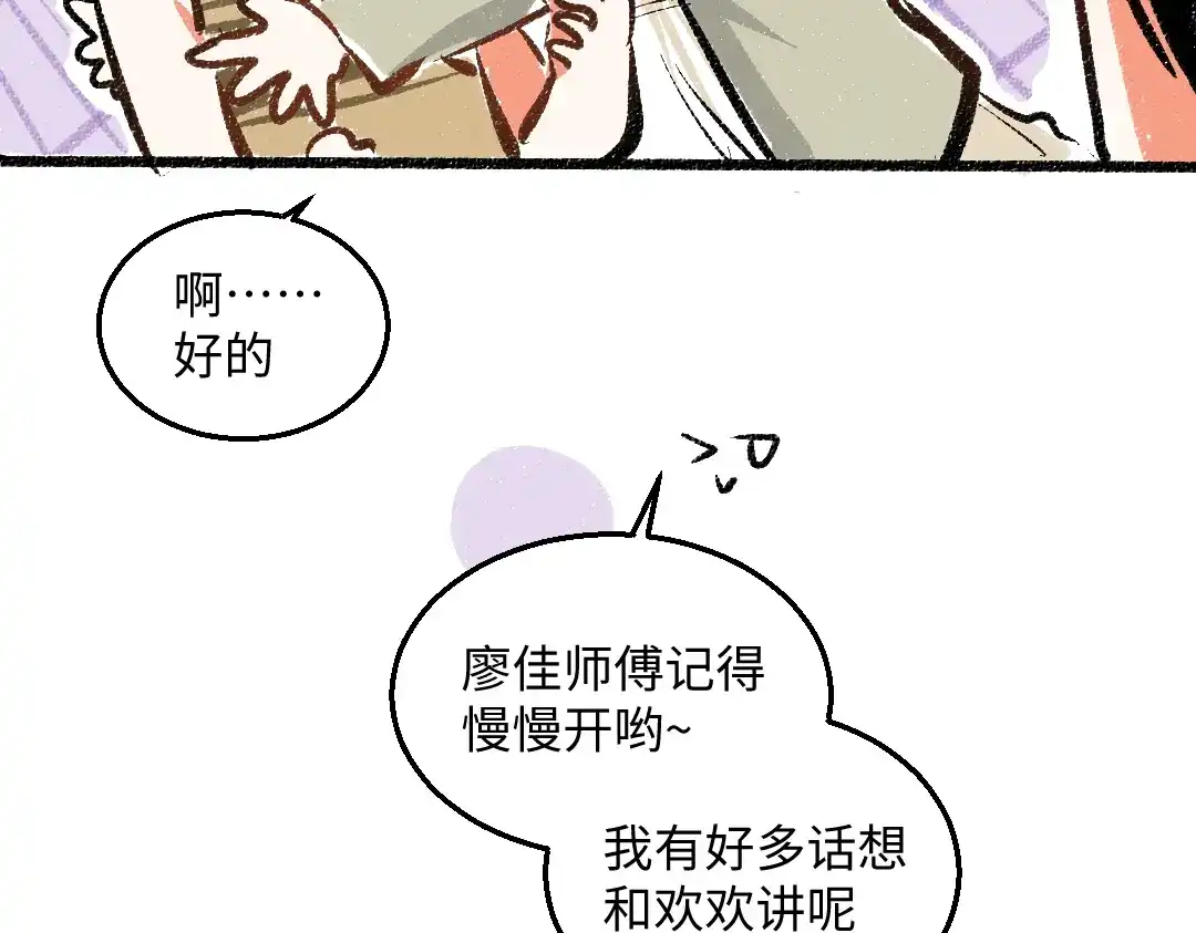 《每日便车》第48话 不愿提及的事 第9页
