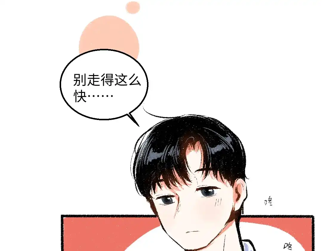 《每日便车》第48话 不愿提及的事 第82页