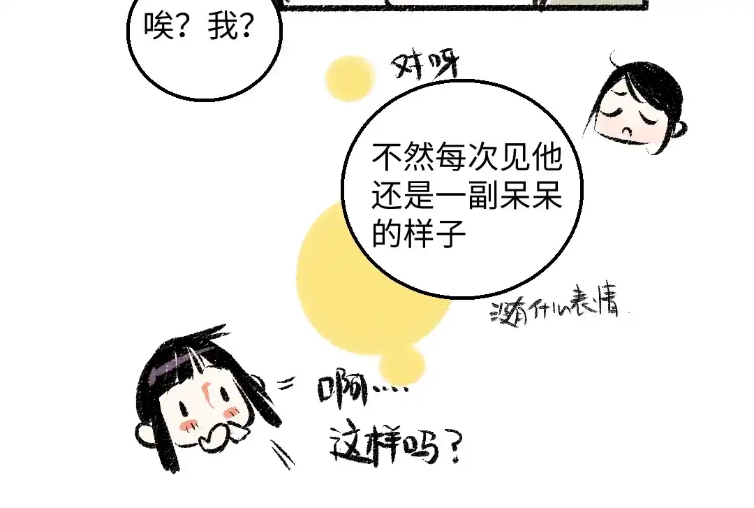 《每日便车》第48话 不愿提及的事 第63页