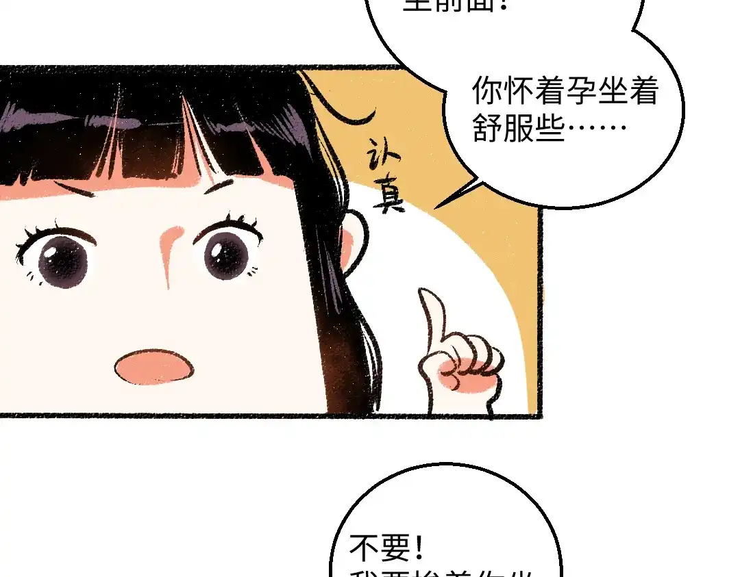 《每日便车》第48话 不愿提及的事 第7页