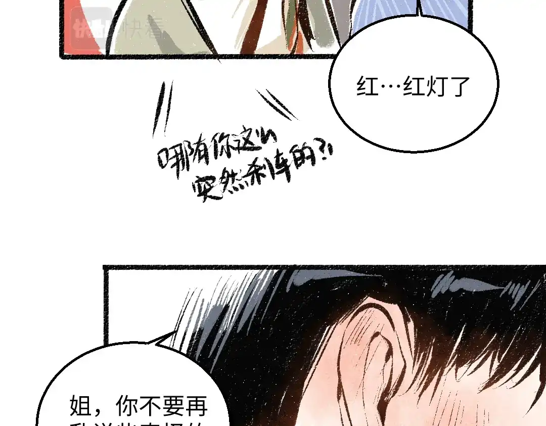《每日便车》第48话 不愿提及的事 第33页