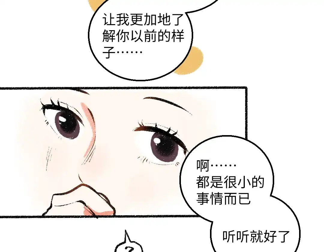 《每日便车》第48话 不愿提及的事 第72页