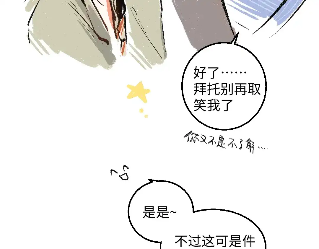 《每日便车》第48话 不愿提及的事 第41页